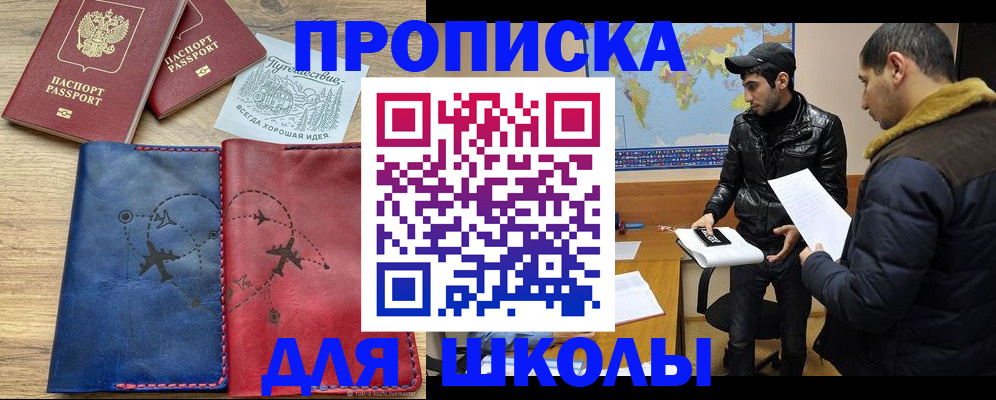 купить прописку в Ипатово