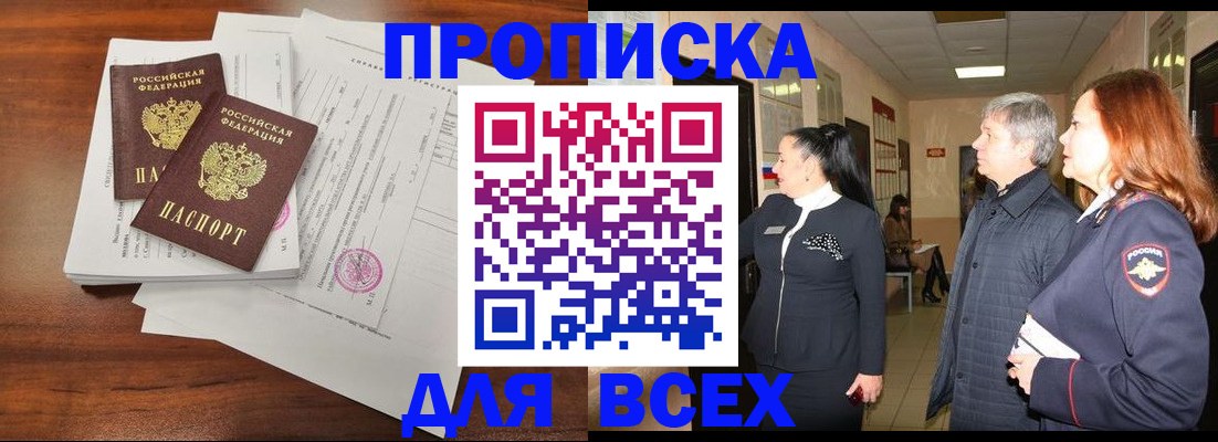 купить прописку в Ипатово